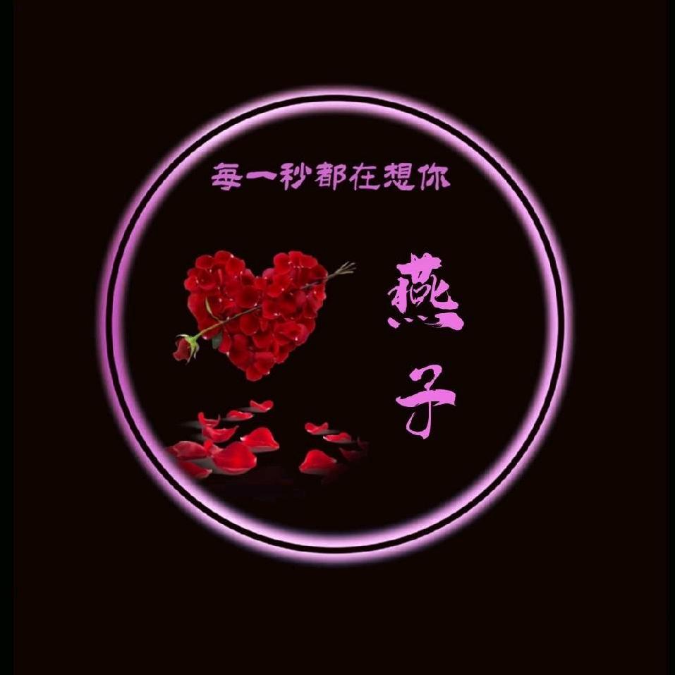 燕子