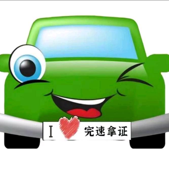 科一科四驾考部-k1-k4