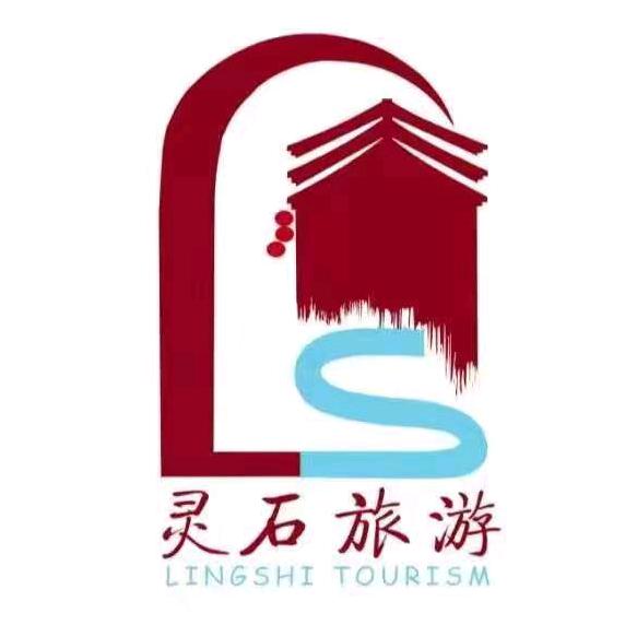 灵石文旅