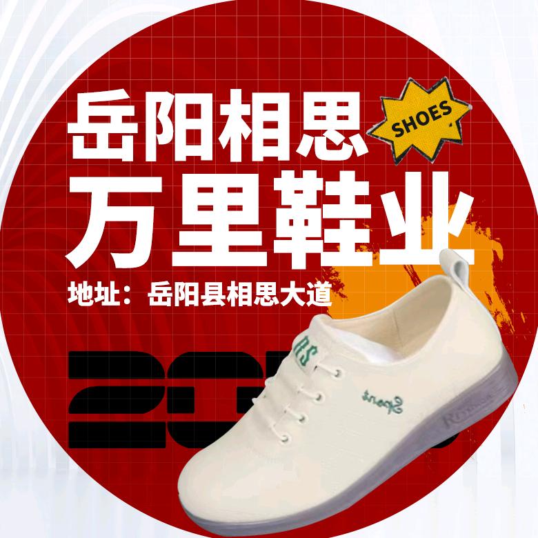 湘妹子手工鞋