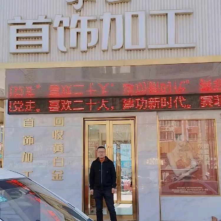 李三首饰加工（零损耗）