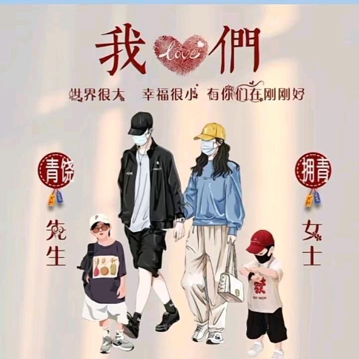 我相信明天更好