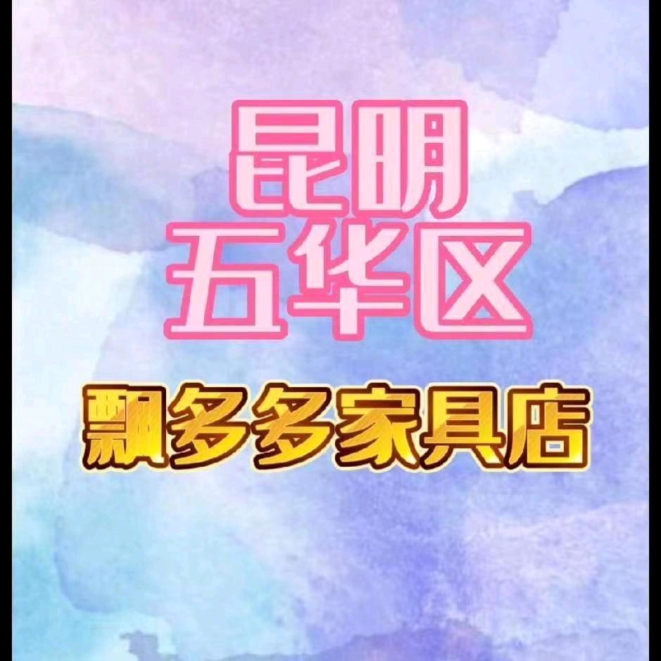 昆明淘二妹回收二手家具