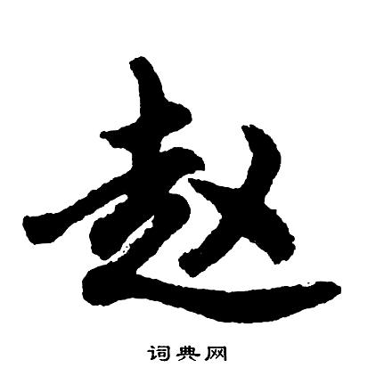 老赵新能源批发