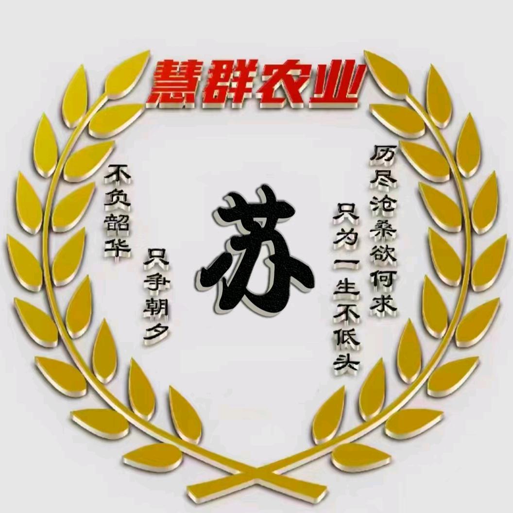 慧群农业乐陵
