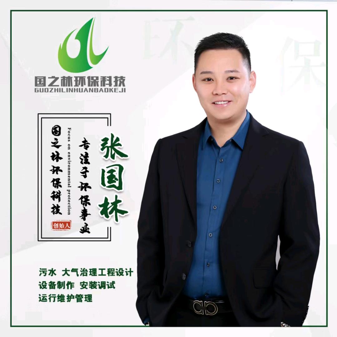 国之林环保科技