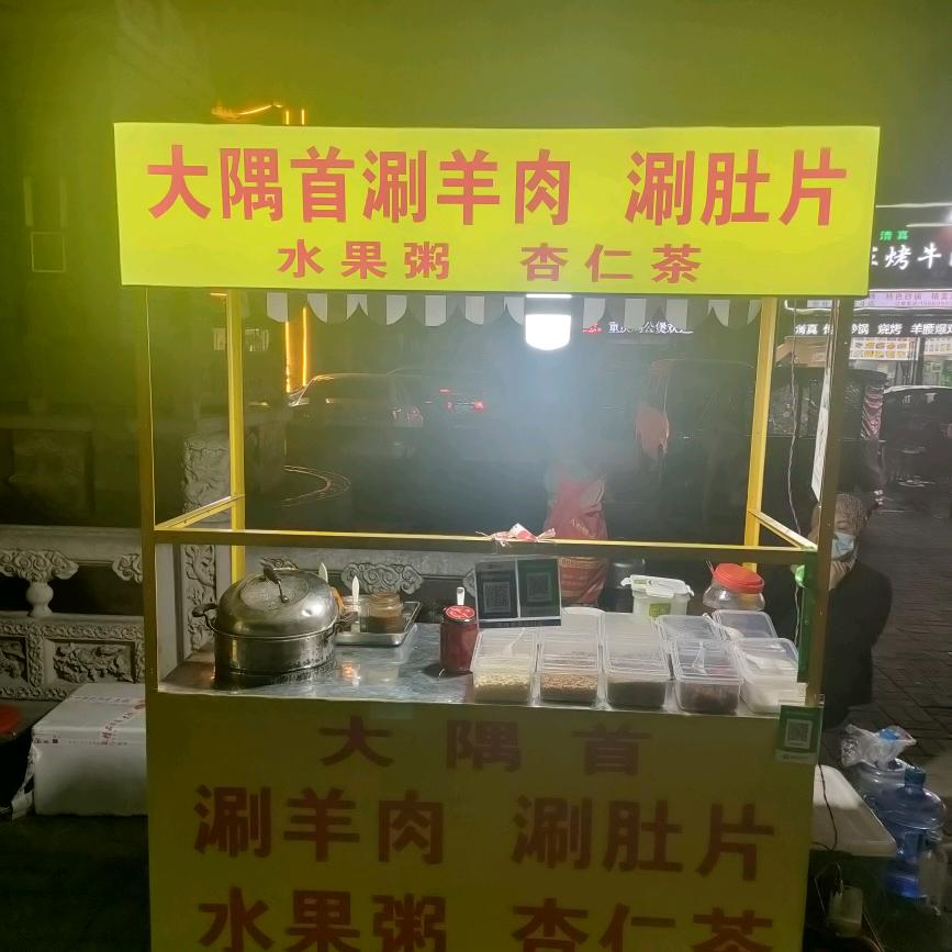 大隅首涮羊肉（关注必回）