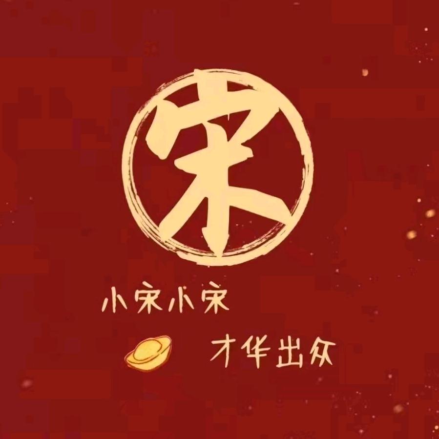 鼎成公考宋温暖