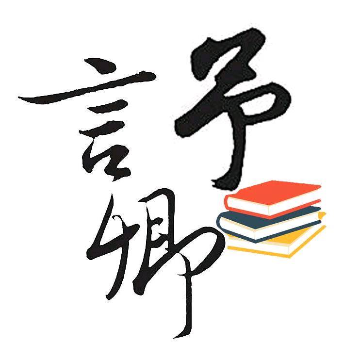 言予卿