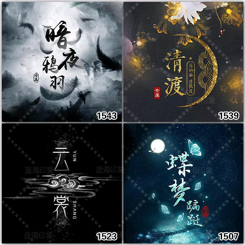 “ξε一生有你