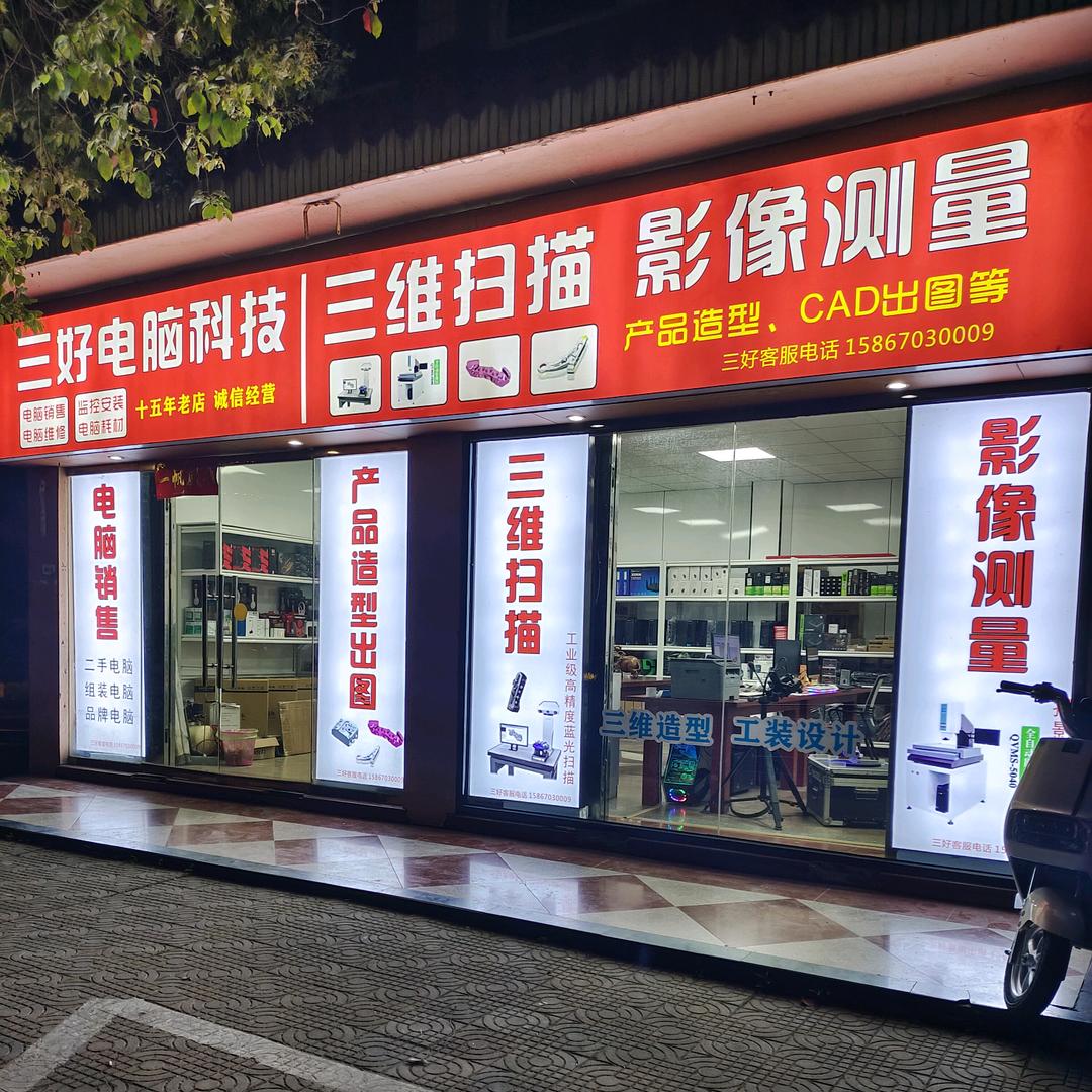 三好