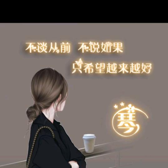 真的不容易