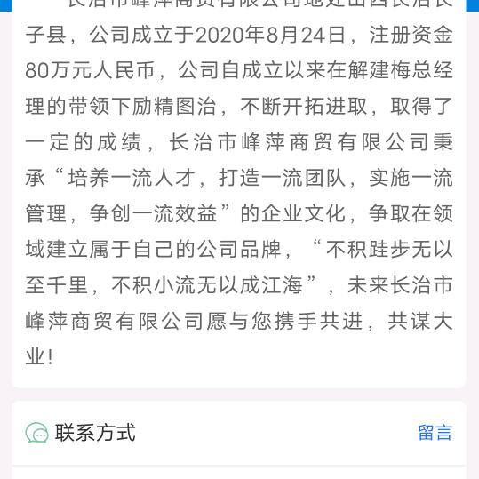 长治峰萍商贸