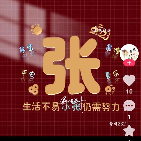 魏你而来！财富爆张♥