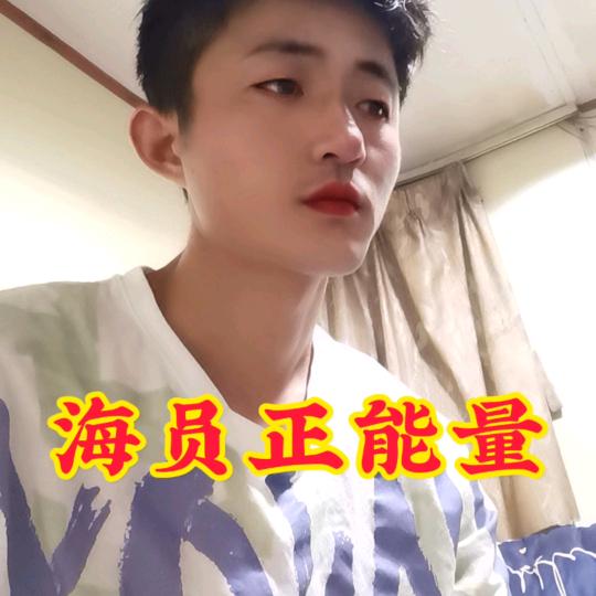 海员正正