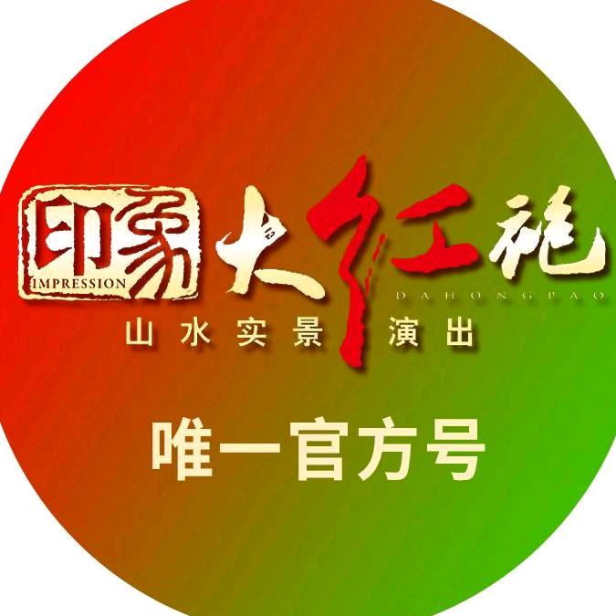 印象大红袍