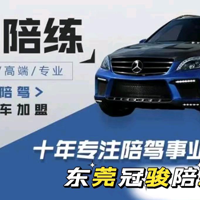 东莞陪练何教练