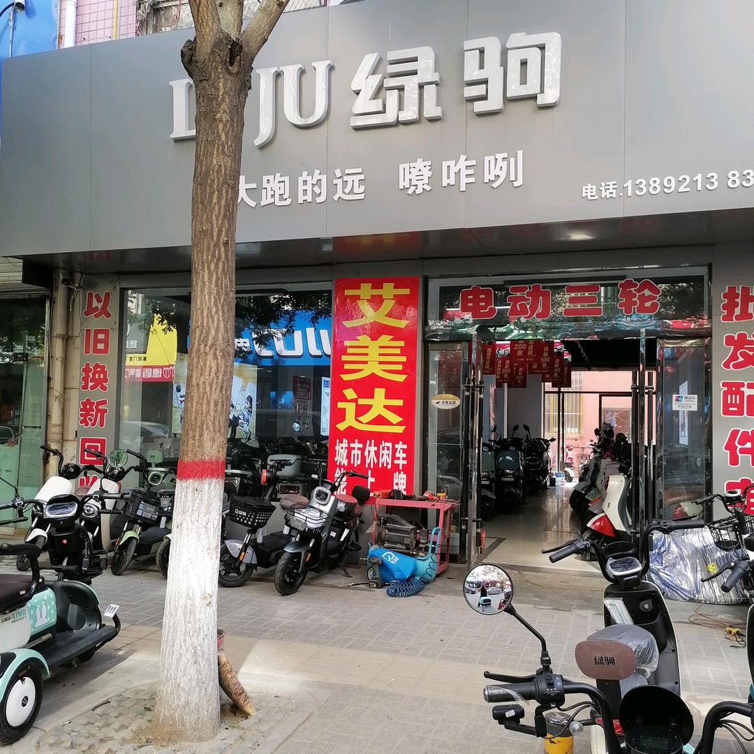 子长绿驹电动车