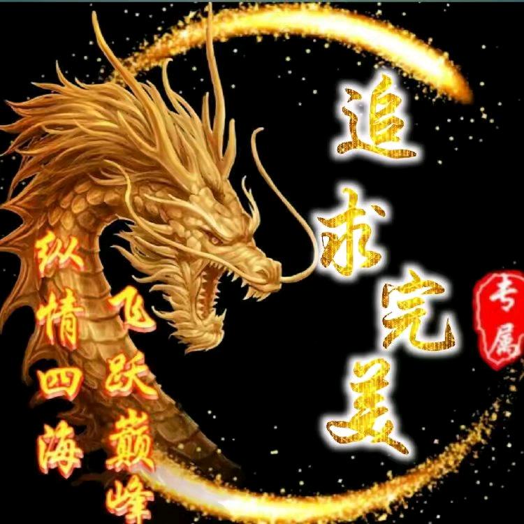 花海，龙少，古龙尊者，香童