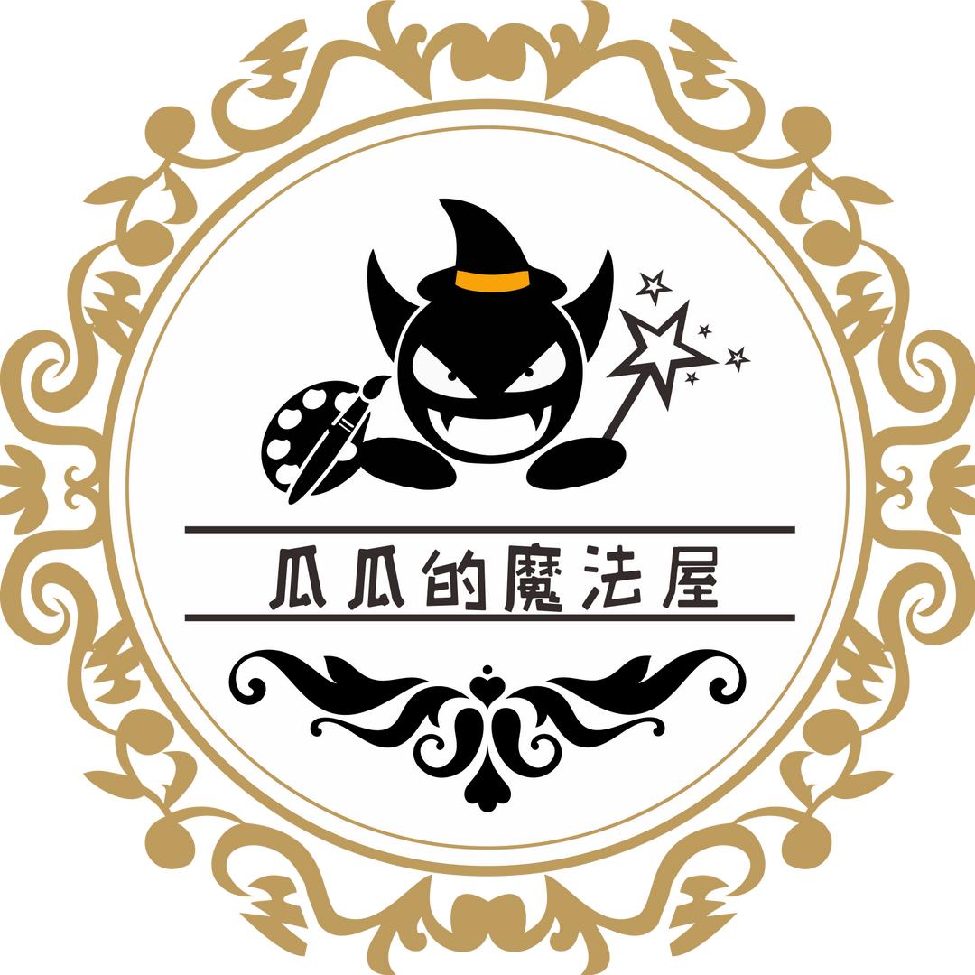 城阳区瓜瓜的魔法屋手工坊