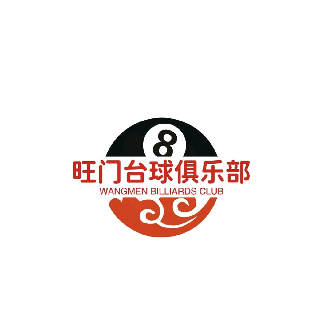 大田旺门台球俱乐部