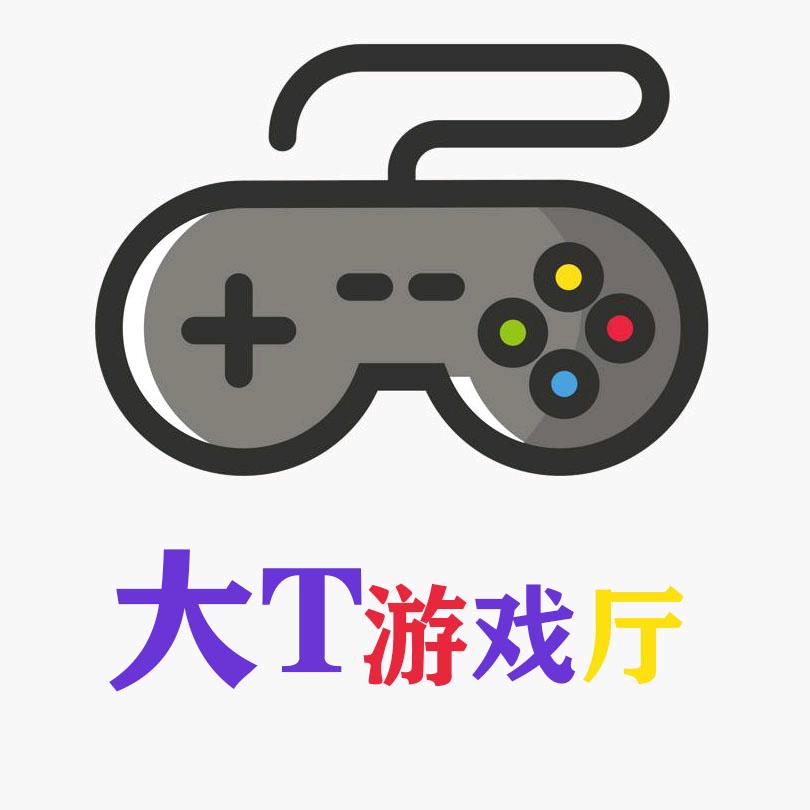 大T游戏厅