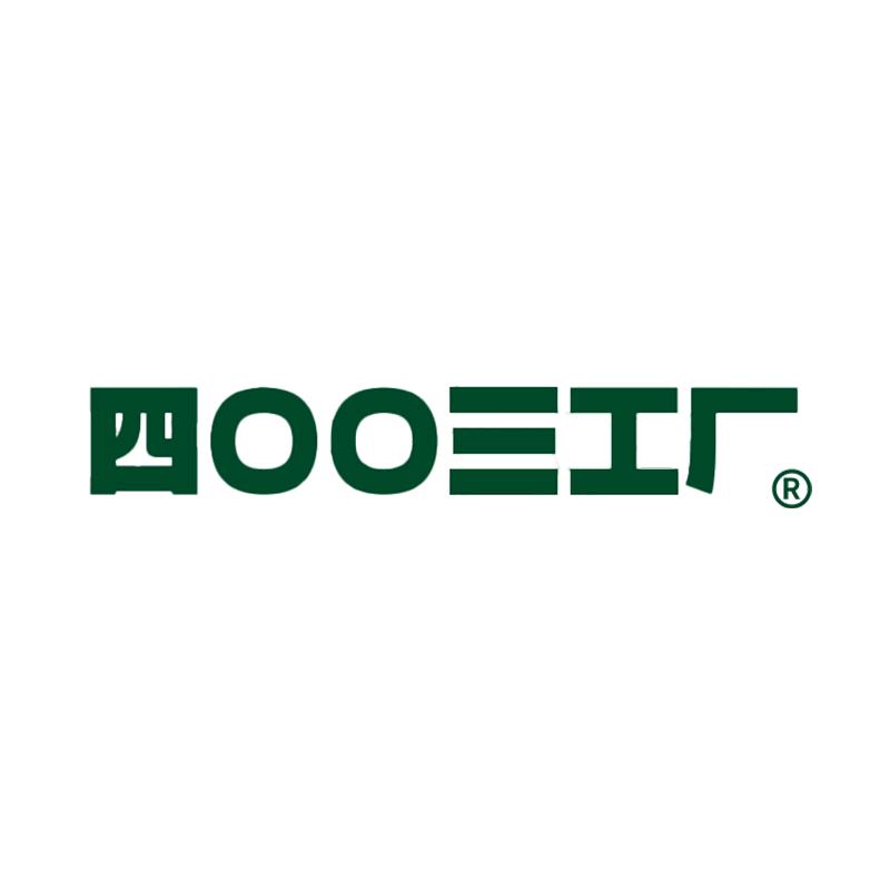 四00三工厂官方旗舰店