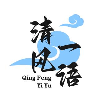 清风Ai（2·0）