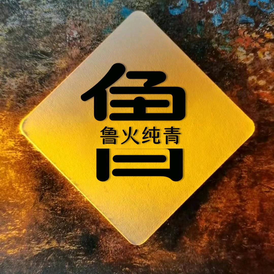 鱼白驹