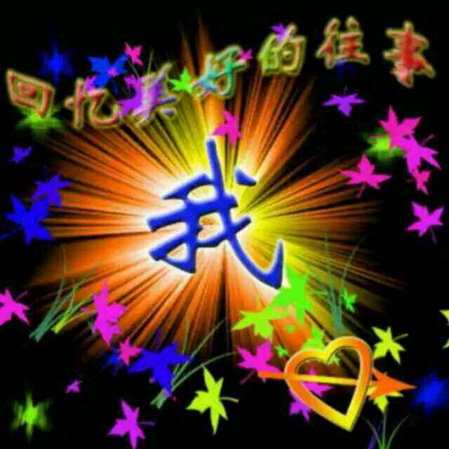 爱❤️拼💕才💎会✨赢