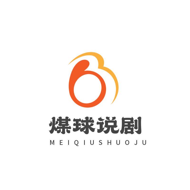 煤球说剧