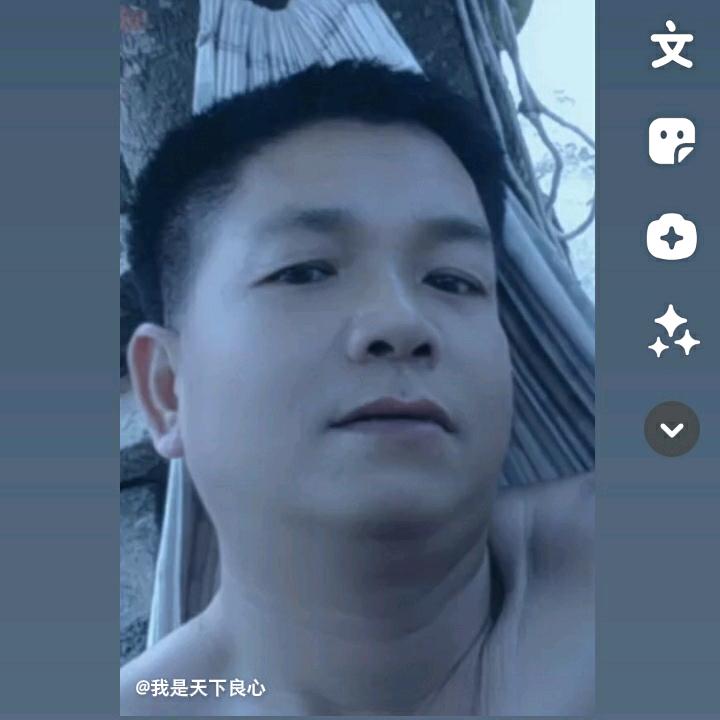 我是天下良心
