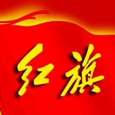 枣庄市市中区红旗婚庆礼仪服务中心