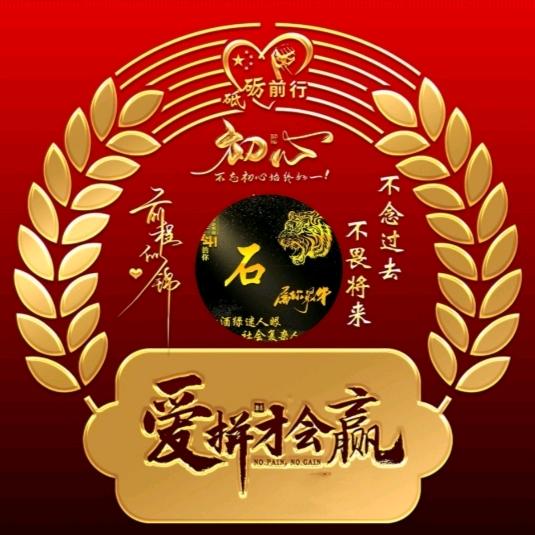 石来运转