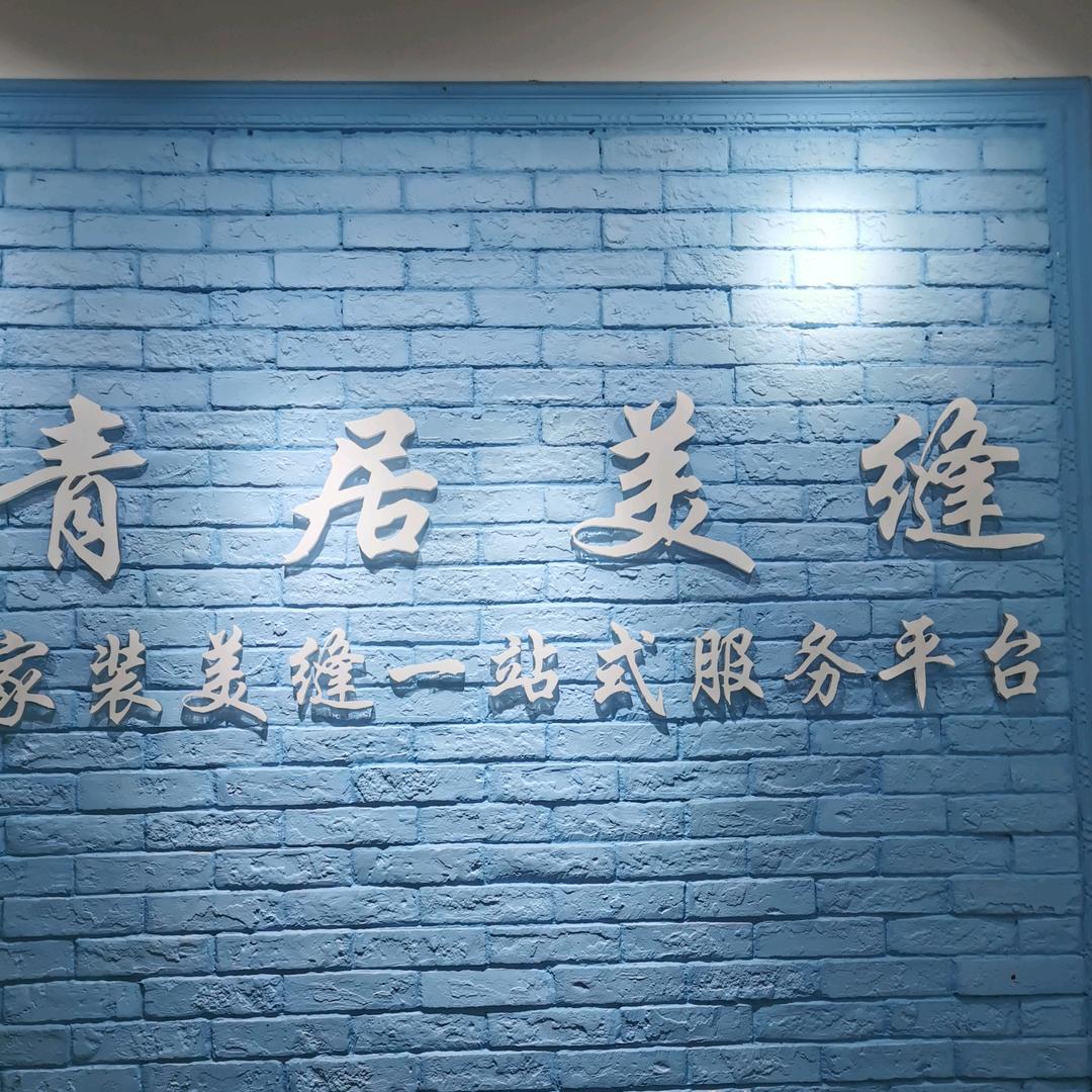 防城港～青居美缝～覃