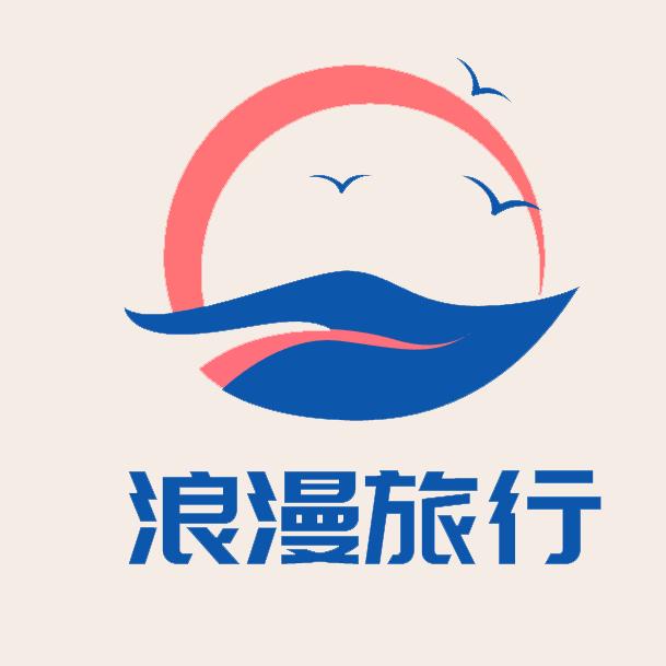 浪漫旅行