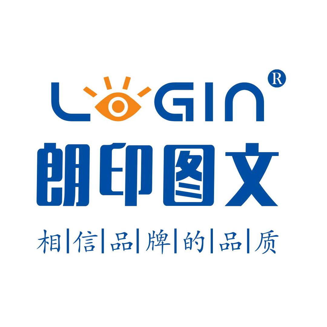 青岛朗印数字印刷有限公司