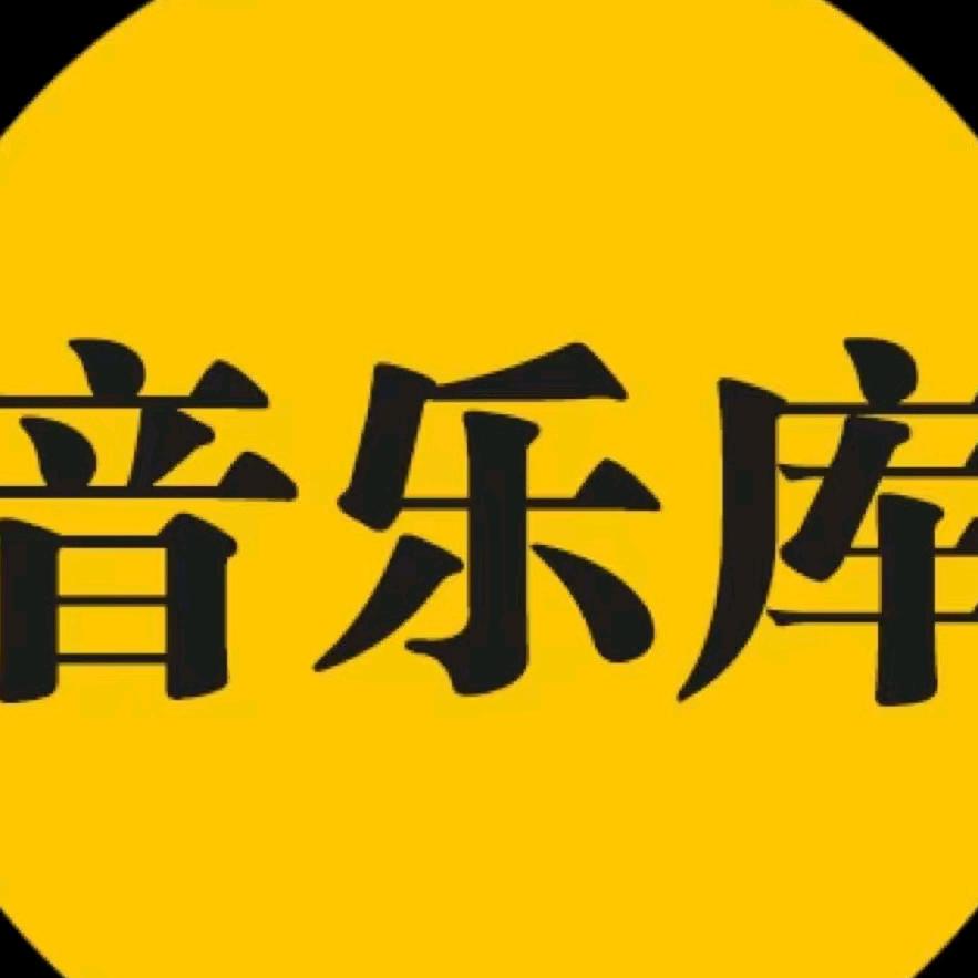 车载情感音乐库8