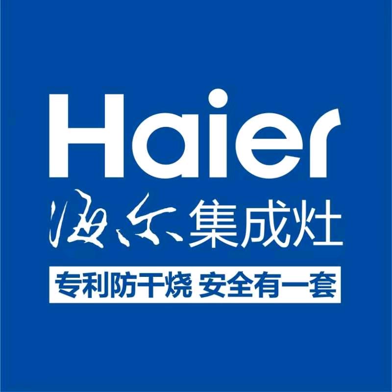 商贸城海尔厨房电器