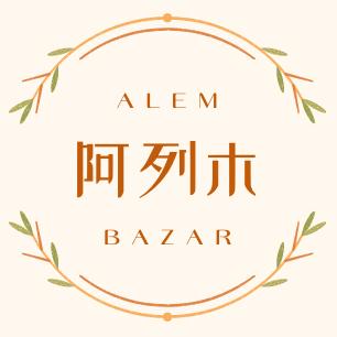 阿列木小店