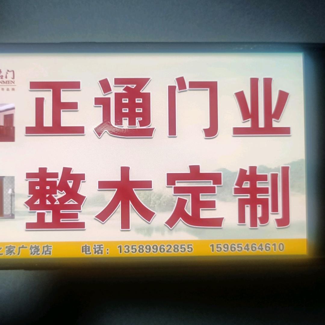 正通门业，创世名门