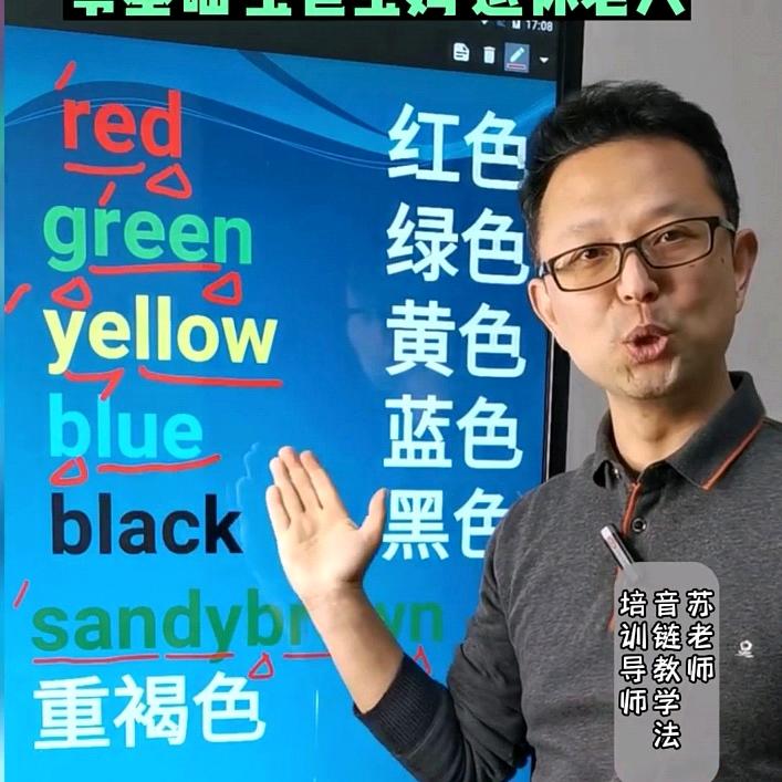 北师大英语苏老师