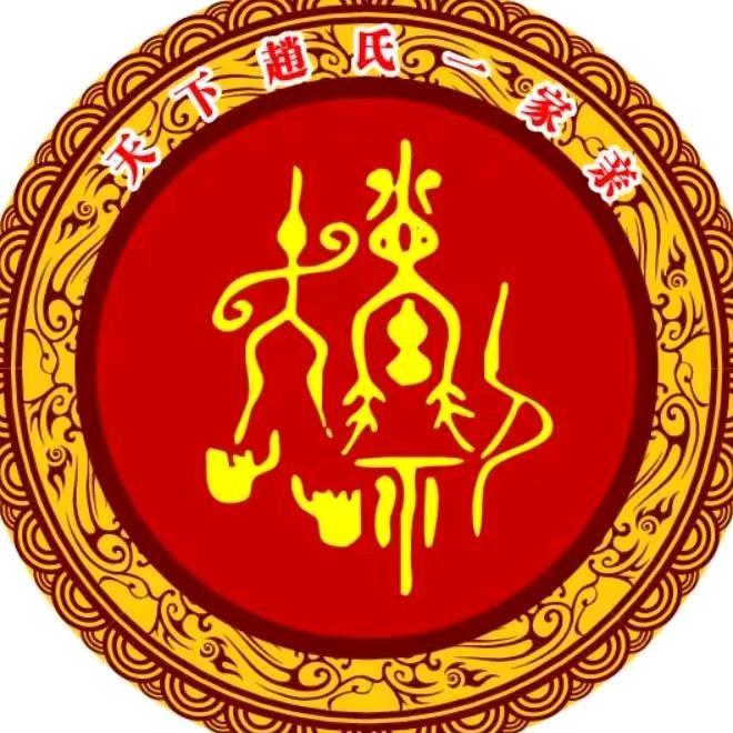 厚德载福