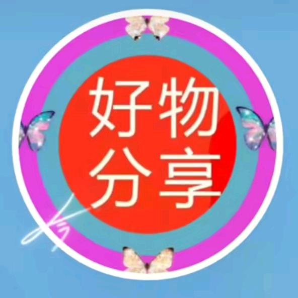🌸欣欣好物分享🌸