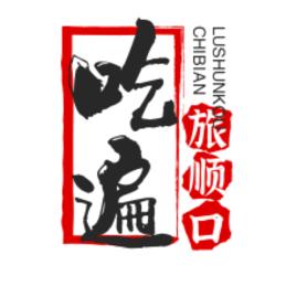 吃遍旅顺口