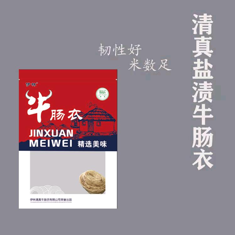 伊炫清真牛肠衣