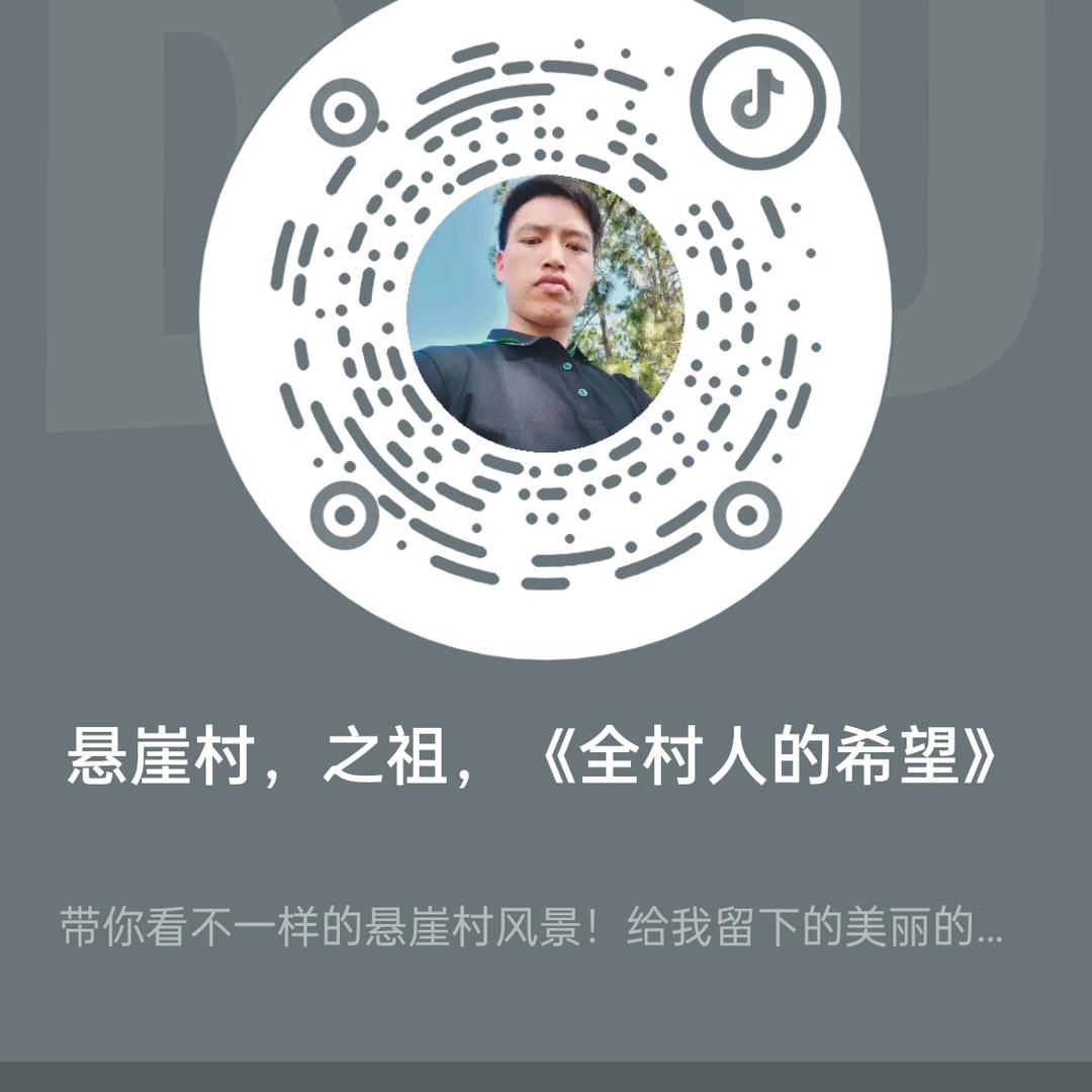村之子，