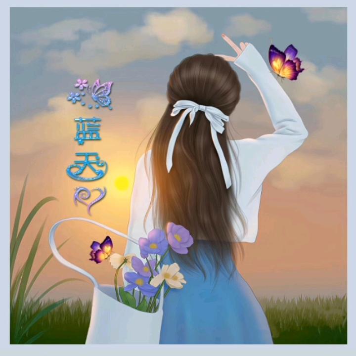 🍒蓝天🍒