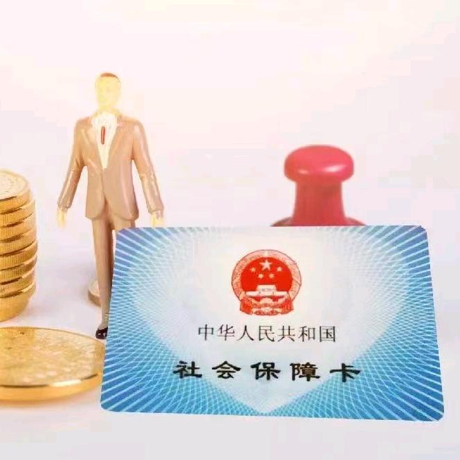 社保那点事