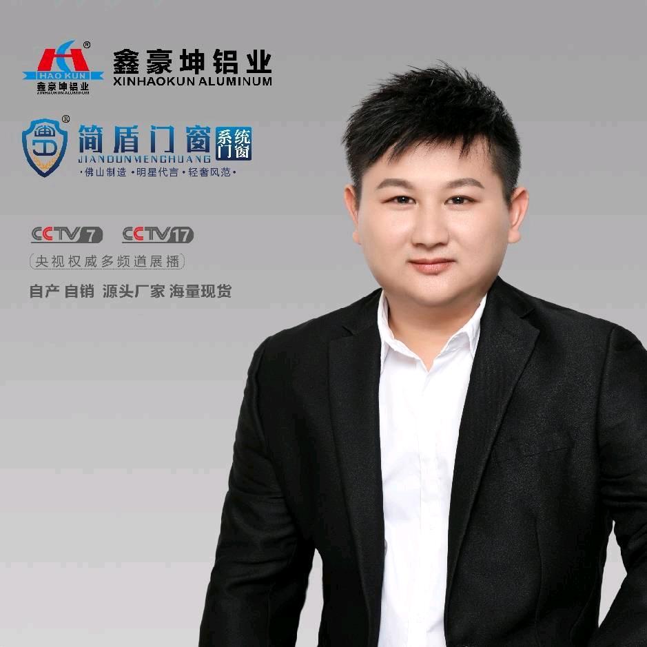 佛山·鑫豪坤-简盾铝业—阿标